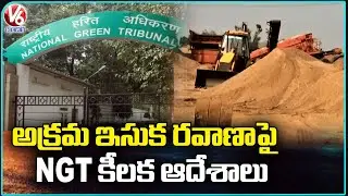 Chennai NGT Key Orders On Sand Mining In Maneru River | Peddapalli | V6 News