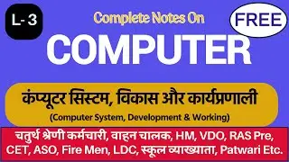 Computer Ports | कंप्यूटर का परिचय, इतिहास और विकास , History & Development