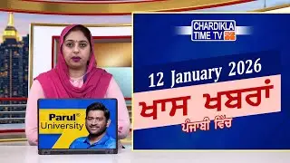ਪੰਜਾਬੀ ਖ਼ਬਰਾਂ | Punjabi News Live Today | Latest Punjab News | Chardikla Time Tv News| Punjab Floods