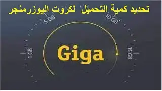 طريقة تحديد كمية التحميل لفئات الكروت في نظام اليوزرمنجر ومعرفة استهلاك الرصيد للزبون