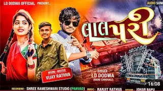 !! New Timli Lal Pari. લાલ પરી, Singer Ld Dodva 2025-26 Aadivasi Nonstop Timli ld Dodva !!