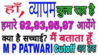 MP PATWARI 2017 #Expected Cutoff Male/ Female All Categories # By Teach me Maths & G.S
