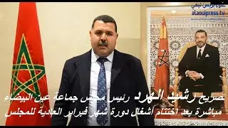 رشيد الهرد رئيس جماعة عين البيضاء: فخورون بتشييد حديقة الحيوانات بعين البيضاء الأولى من نوعها بالجهة