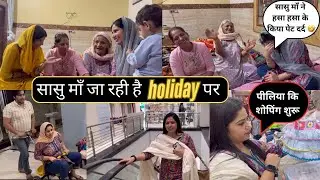 पीलिया कि शॉपिंग शुरू😊 सासु माँ जा रही है holiday पर🏖️ #holiday #trending #vlog
