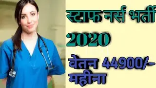 Staff Nurse Govt Job Vacancies 2020|Nurse ke liye Sarkari Naukri
