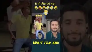 wait for end 🤣😛 #viral #ytshorts #comedy #comedyscenes #funny #viralvideo