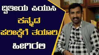 Tips To Score Better In Your PU Kannada Exam? | Part-4 | Vijay Karnataka