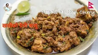 खसीको ग्रेभी मासु | Khasi Ko Gravy Masu | Dashain Special Mutton Gravy Nepali Style