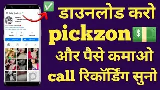 Pickzon app referral arning kaise karen/Pickzon se paise kaise kamaye #pickzonappearning #pickzon🤑💵💸