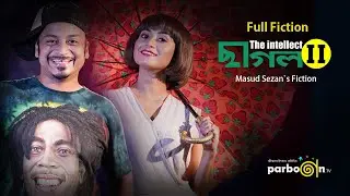 ছাগল - The Intellect | Part 2 | Full Fiction | Directed by Masud Sezan