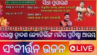 ଦ୍ୱାଦଶ ଜ୍ୟୋତିର୍ଲିଙ୍ଗ ମନ୍ଦିର ପ୍ରତିଷ୍ଠା ମହୋତ୍ସବ, ସରଣ୍ଡା  II ଚତୁର୍ଥ ଦିନ