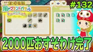 【新作】完全初見で楽しみまくる牧場物語リメイクの新作を実況プレイ！#132【Let's！風のグランドバザール】【ぽんすけ】