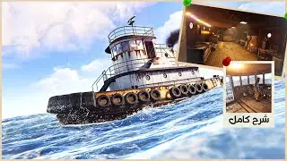 شرح الزورق في لعبة راست (شرح كامل) Tugboat Guide