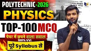 Polytechnic 2026 Physics Top 100 MCQ | Paper मे आने वाले Questions | 100% VVI | Full Syllabus