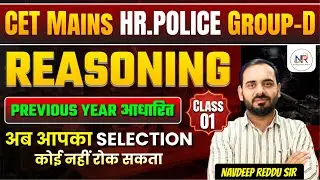 Reasoning Class-1 | TOP 25 Questions | Haryana CET Mains Group-D & Haryana Police | By Navdeep Sir