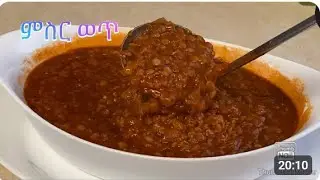 የምስር ቀይ ወጥ አሰራር -Bahlie tube, Ethiopian food Recipe
