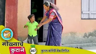 सासूबाईने असा झोडला जावयाला 😆 कॉमेडी भाग- 367 | Adarsh Marathi