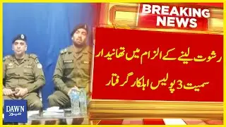 Rishwat Lene Kay Ilzam Main Thanedar Samait 3 Police Ahalkar Giraftar | Dawn breaking News
