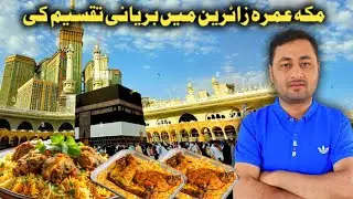 Biryani Distributed Among Umrah Pilgrims 🇸🇦 اج عمرہ زائرین میں بریانی تقسیم کی