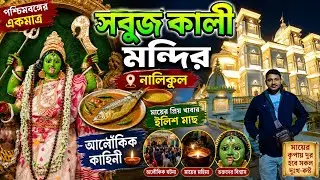 সবুজ কালী মায়ের পৌরাণিক কাহিনী//sabuj kali mayer pouranik kahini