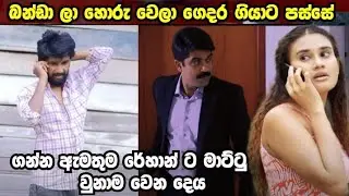 Paara Dige || saranige amathuma rahanta asanawa