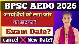 BPSC AEDO 2026 Exam Date Cancel? 😱 New Date Kab Aayegi | Latest Update Today
