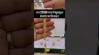 Latest gold bracelet design 2025//Bracelet design women//Gold braceletdesign//#gold_jewellery