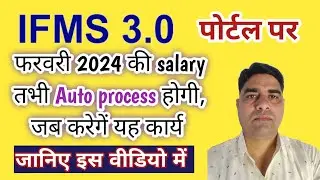IFMS 3.0 Employee Salary Pre Validation | IFMS 3.0 | IFMS 3.0 Employee Verification | IFMS 3.0 |