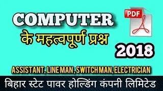 Computer objective question for BSPHCL exam 2018 || computer gk in hindi