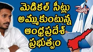 Andhra Pradesh Medical collage Reservation Issue Expalined  || Telugadda