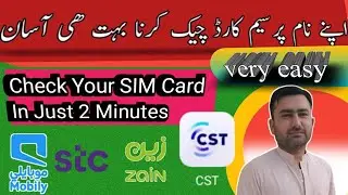 How to Check Sim card in Saudi Arabia / iqama par kitna sim hay kaisay pata kare !