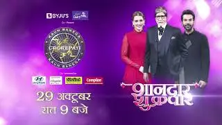 #KBC13 mein hotseat par RAJKUMAR RAO & KIRTI SANNON