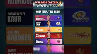 WPL 2026 all captain who will win wpl 🔥🏆 #cricket #ipl #wpl #rcb #rcbvsmi Em#shorts