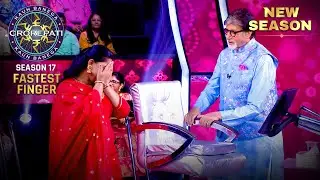 New Season | KBC S17 | Fastest Finger First | Hot seat पर बैठने से ही ये female शर्मा रही थी