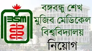 BSMMU Job Circular 2019