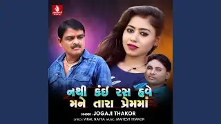 Nathi Kai Ras Have Mane Tara Prem Ma