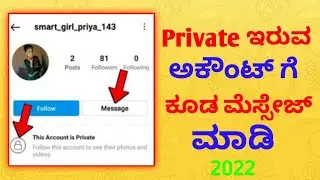 how to send message to Instagram private account || in Kannada ||  [ 2022 ]