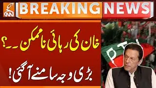 Release of Imran Khan is Impossible Due to PTI Internal Fight? | Breaking News | GNN