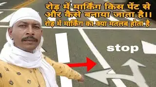 road line marking machine ।। रोड़ मार्किंग् कैसे किया जाता है ||  कौन सा पेंट रोड़ में लगाया जाता है