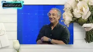 اغنية كردية مترجمة بالعربي _خيرو عباس _شف جو _Xero Abbas Sev Cu