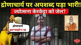 ज्योत्सना केरकेट्टा की मुश्किलें बढ़ीं! सिटी SP का सख्त एक्शन, जेल तय? @globalmediaupdates