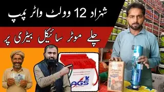 Shahzad 12 Volts DC Water Pump | Bilal Kanju Official