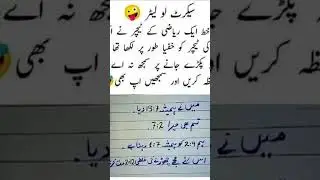 Aik Khat Reaze Ky Teacher Ka Urdu Ke Teacher Ko #funny#comedy#joks#mem#funnyvideo#funnynews