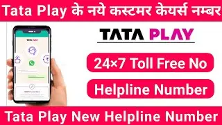 Tata play customer care number | Tata play helpline number | Tata play toll free number