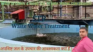 Why is there a need for Waste water treatment? अपशिष्ट जल के उपचार की आवश्यकता क्यों है ? #delydays 