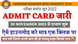 vmou admit card kaise download kare | vmou admit card 2022 | vmou admit card परीक्षा सत्रांत जून2022