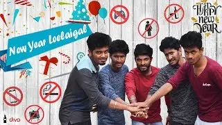 New Year Leelaigal | Laughing Soda