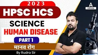 HPSC HCS 2023 | Science Class | Human Disease #1 | Science & Tech by Rudra Sir