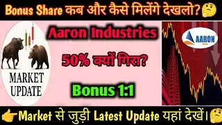 Aaron Industries Limited Share | Aaron Industries Bonus News | Bonus and Split Share 
