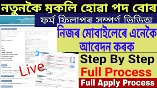 DME Assam Online Apply Full Process 2022 | Assam Health Department Online Apply 2022 | DME 962Appply